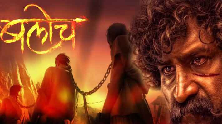 Baloch 2023 Marathi Movie