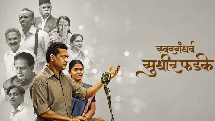 Swaragandharva Sudhir Phadke 2024 Marathi Movie on Movietic